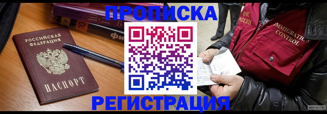 прописка иностранных граждан в Кыштыме