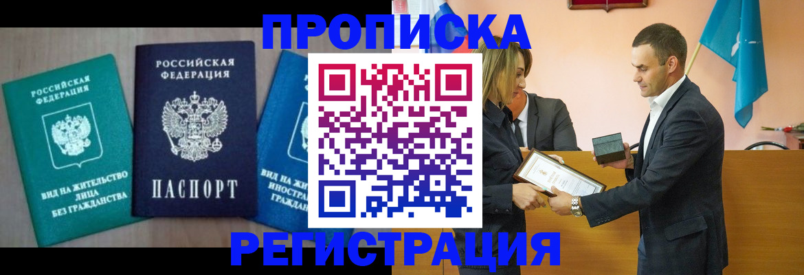 временная прописка в Кыштыме