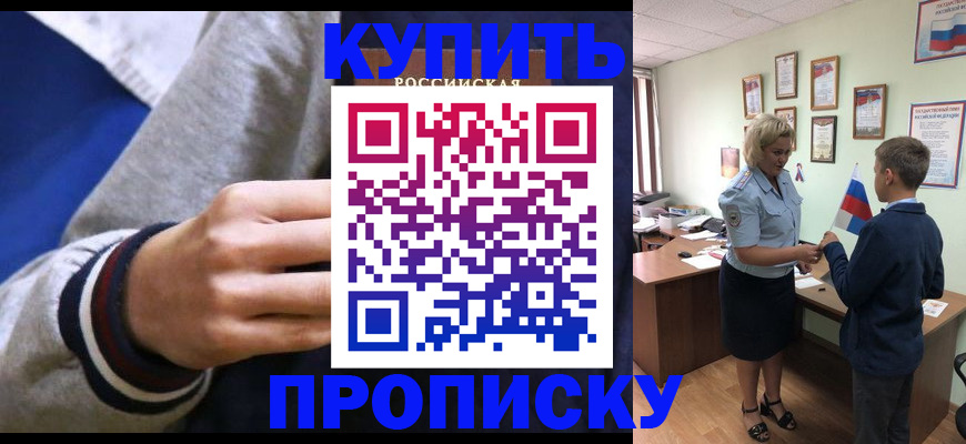 временная прописка в Кыштыме